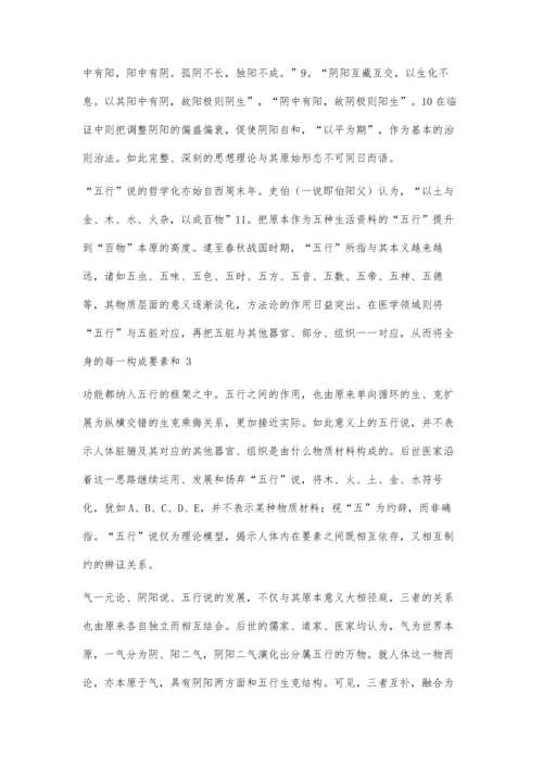 中医学毕业论文：中医的意象思维3400字.docx