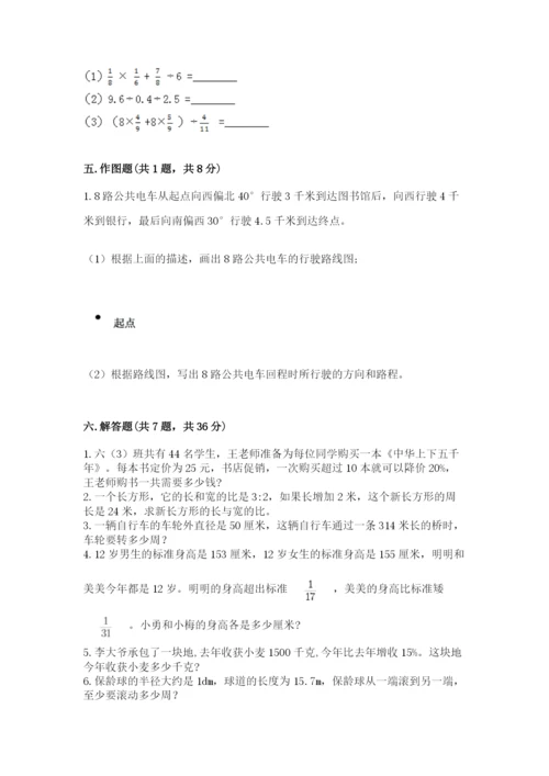 小学六年级上册数学期末测试卷带答案（精练）.docx