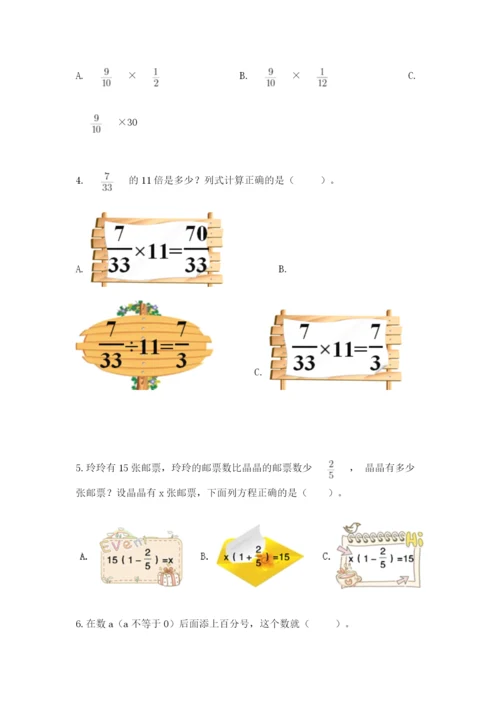 2022年人教版六年级上册数学期末测试卷【夺冠系列】.docx