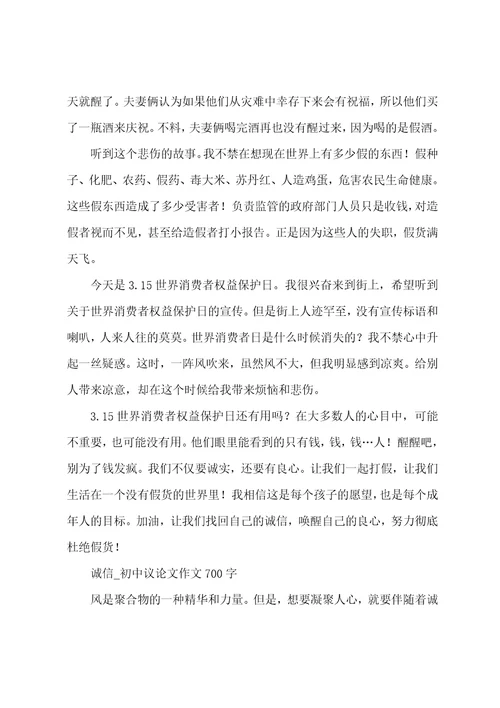 诚信为题作文初二