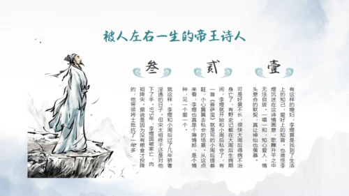 李煜诗词及人物介绍通用PPT模板