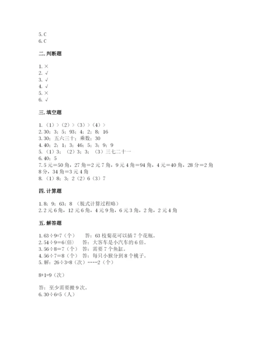 北师大版二年级上册数学期末测试卷及答案.docx