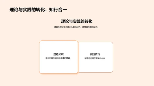 音乐理论与实践探索