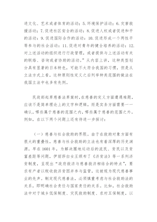 慈善法立法的论文.docx