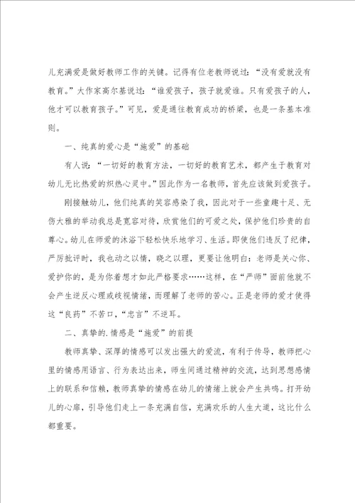 幼儿园教师师德师风培训总结