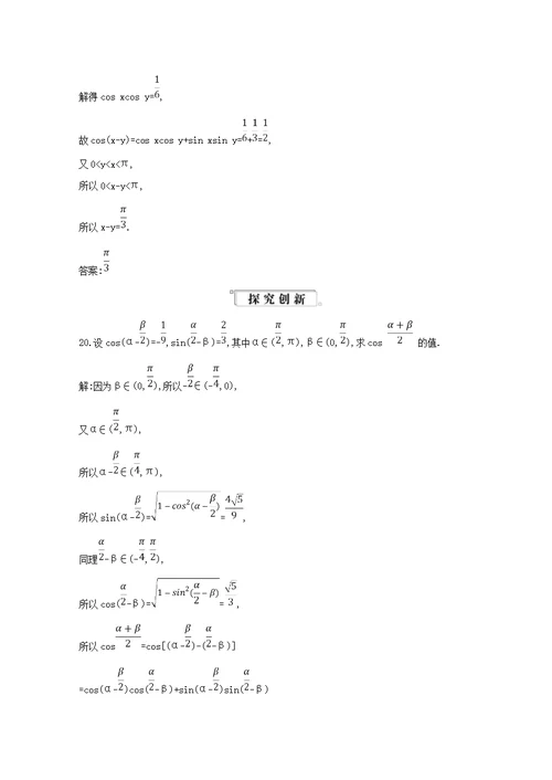 2019年高中数学第三章三角恒等变换3.1.1两角差的余弦公式练习（含解析）新人教A版必修4