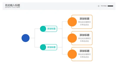 简约风总分关系3项PPT图文页