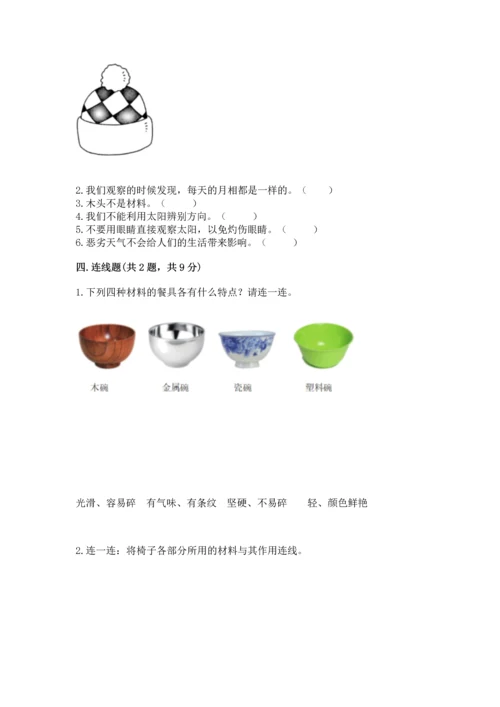 教科版二年级上册科学期末测试卷带答案（培优a卷）.docx