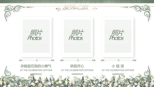 绿色莫兰迪色婚礼婚庆策划动态PPT