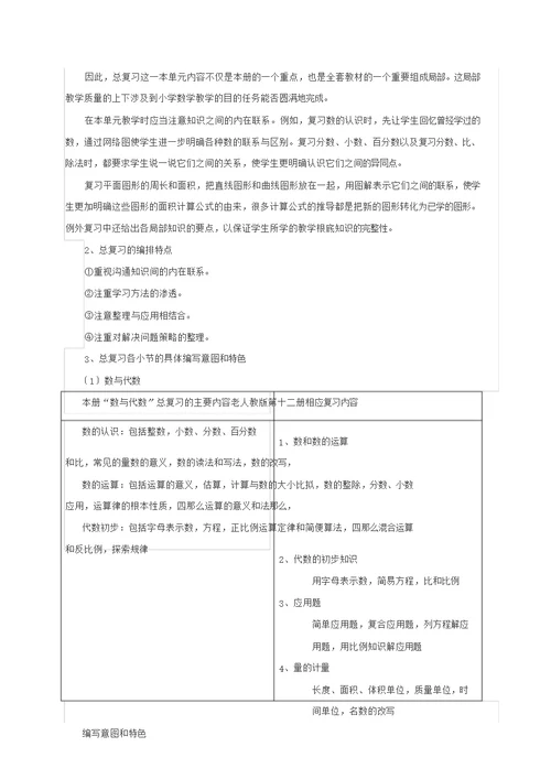 北师大版小学数学六年级下册全册教材分析