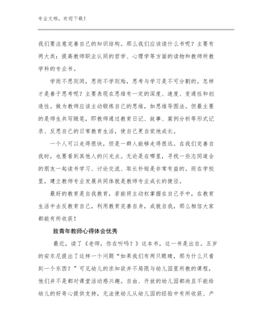 最新致青年教师心得体会优秀范文15篇合辑.docx