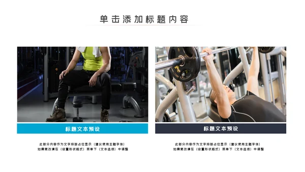 简约大气健身运动健身器材健身会所PPT模板