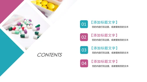 时尚医疗药丸医药护士报告PPT模板