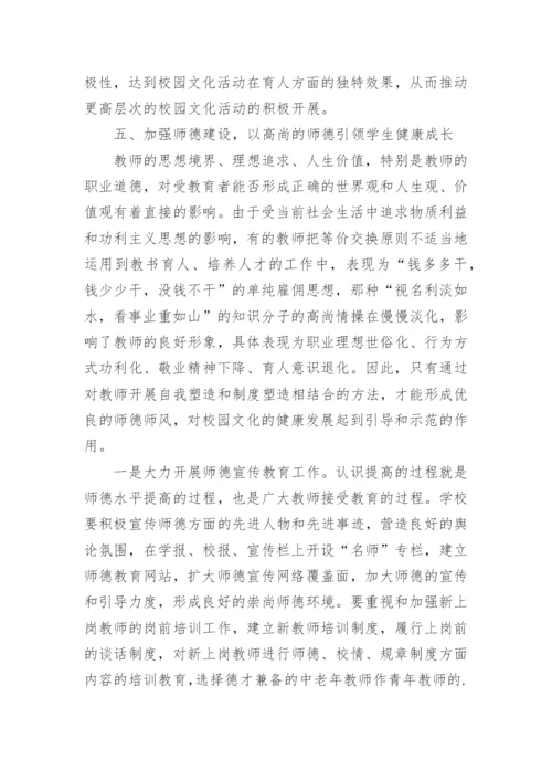 浅谈建立高校校园文化健康发展的滤选机制论文.docx