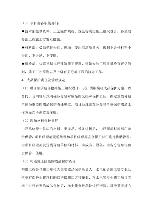 成品保护专项综合施工专题方案范文.docx