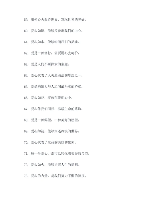 献爱心锦旗标语大全