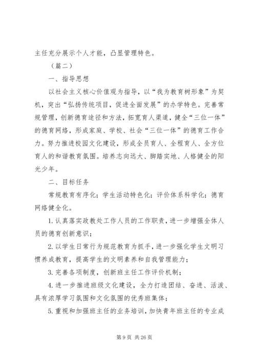 政教处工作计划（5篇）.docx