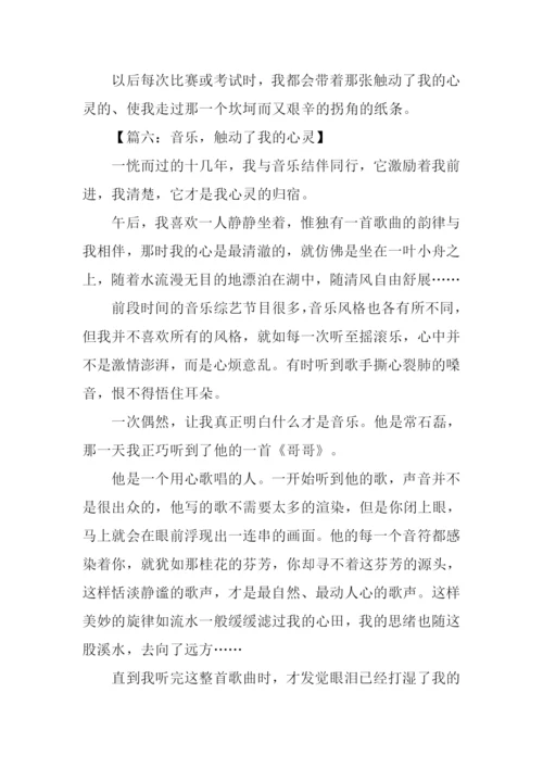 触动了我的心灵半命题作文600字.docx