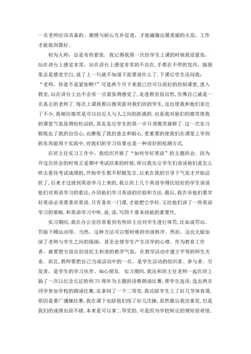 英语老师实习总结.docx