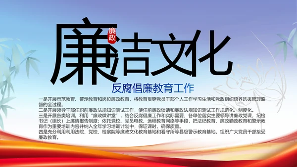 公安纪检监察党风廉政工作计划PPT