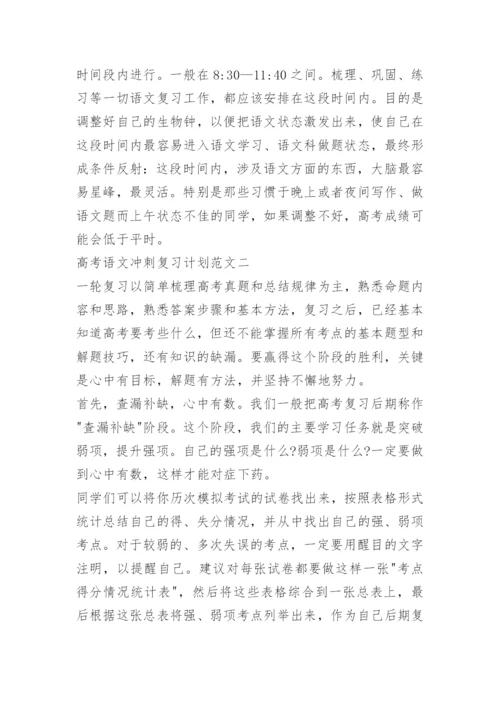 高考语文备考复习计划.docx