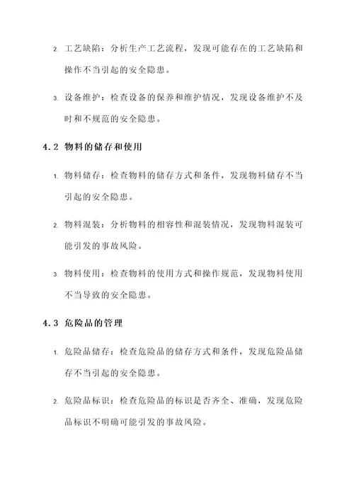 化工企业隐患排查分析方案