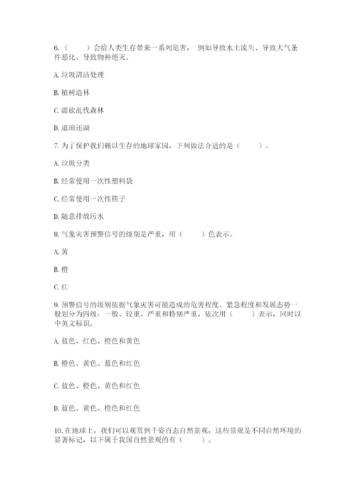 六年级下册道德与法治第二单元《爱护地球 共同责任》测试卷附答案【名师推荐】.docx