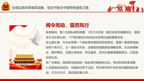 红色八一军队部队国防教育推进强军兴军PPT模板