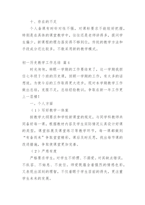 初一历史教学工作总结.docx