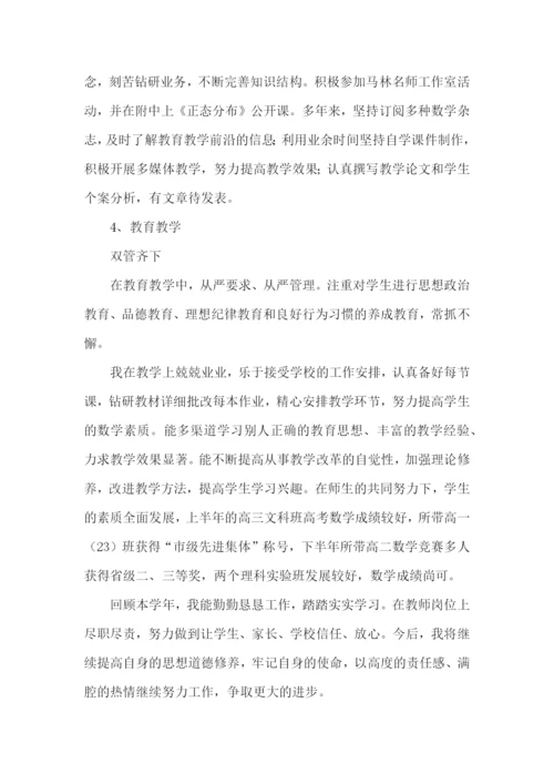高中教师述职报告汇编15篇.docx