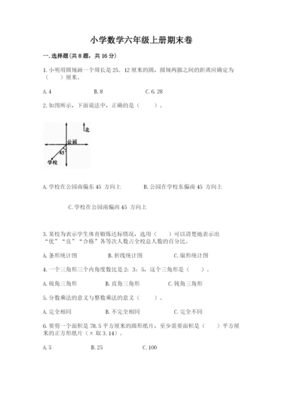 小学数学六年级上册期末卷及完整答案【网校专用】.docx