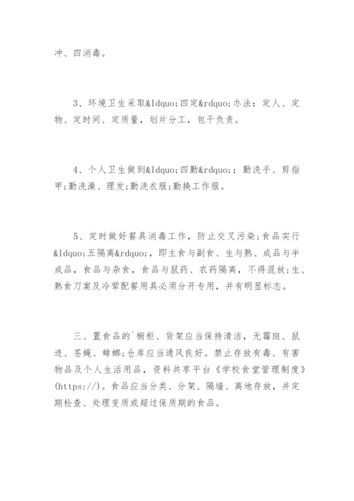 学校食堂管理制度.docx