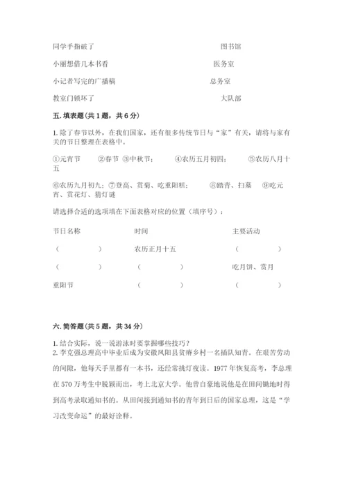 部编版三年级上册道德与法治期末测试卷含完整答案【必刷】.docx