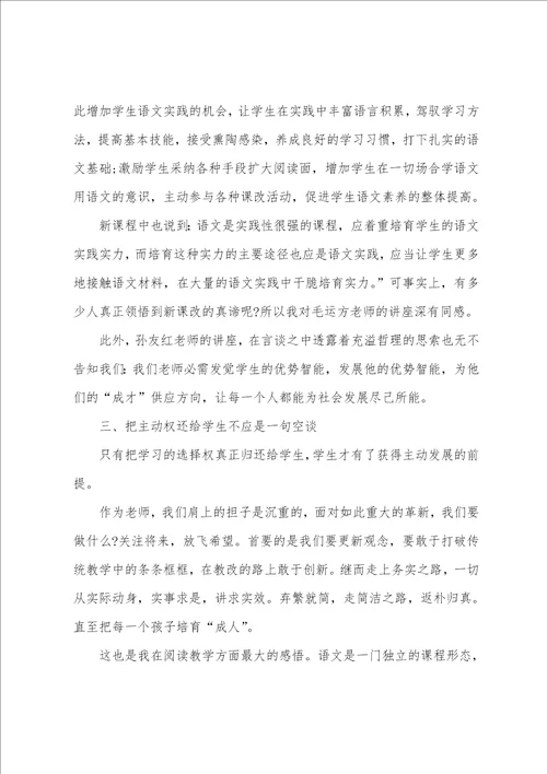 语文老师培训心得体会五篇