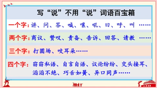 统编版六年级上册 第二单元  语文园地二   课件