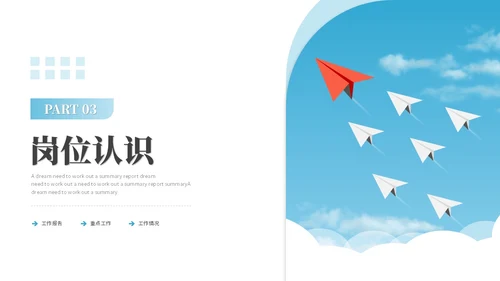 简约励志风纸飞机岗位竞聘个人简历自我介绍竞聘述职ppt模板
