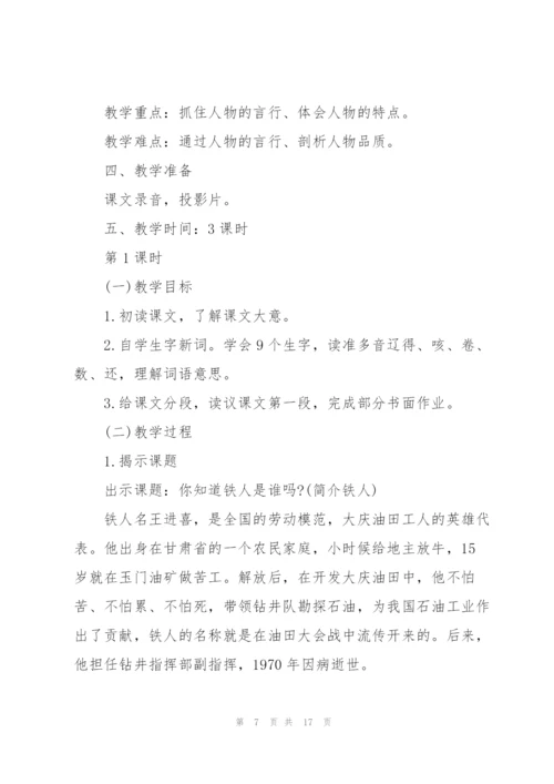 人教五年级语文上全册教案.docx