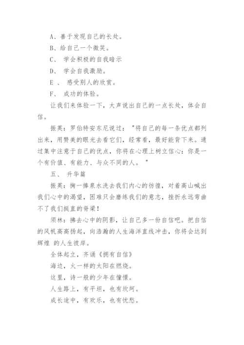 自信主题班会教案_2.docx