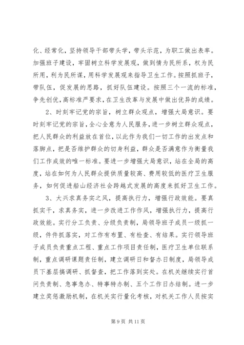 卫生局民主生活会发言稿.docx