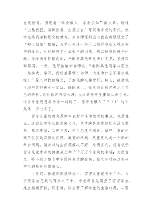 优秀教育管理者事迹材料.docx