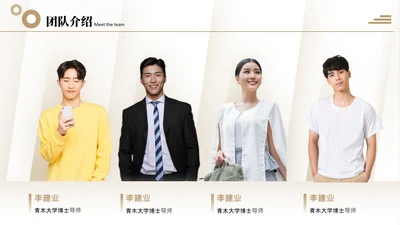 卡其色商务风公司团队介绍多人介绍页