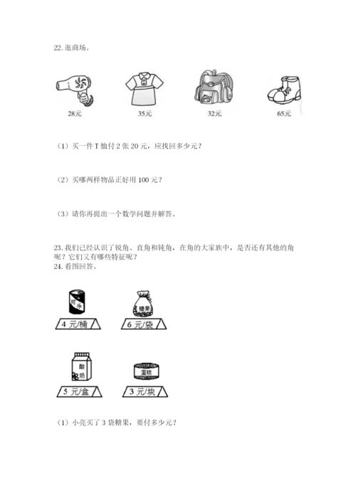 小学二年级数学应用题大全附答案【精练】.docx