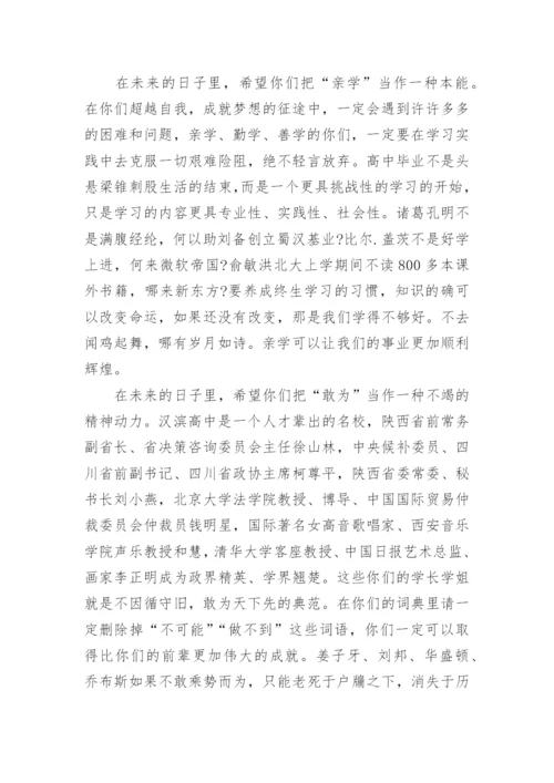 高三毕业典礼校长致辞.docx