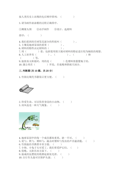 教科版二年级上册科学期末测试卷【精选题】.docx