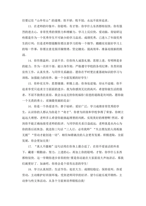 初中生操行评语15篇.docx