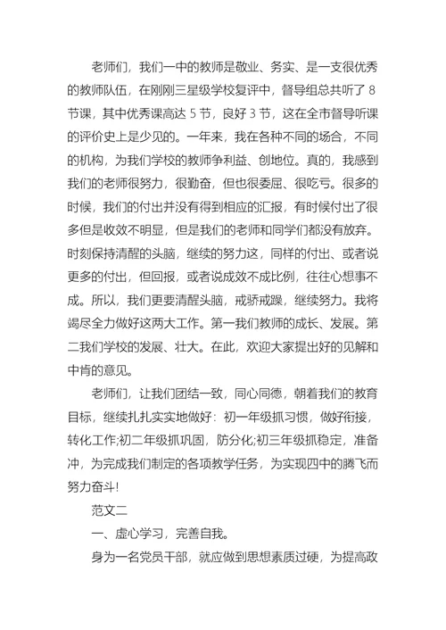 学校领导年终述职述廉报告范文