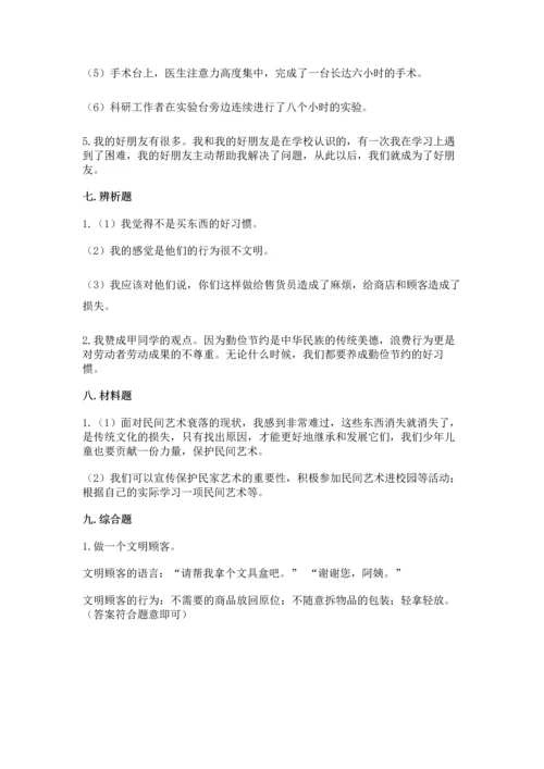 2023部编版四年级下册道德与法治期末测试卷及完整答案（全国通用）.docx