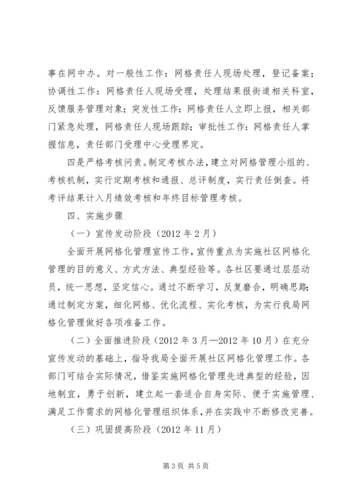 综治网格化实施方案 (5).docx