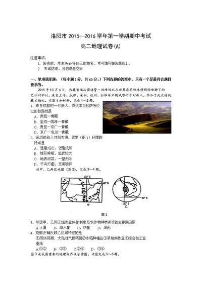 地理河南省洛阳市-学年高二上学期期中考试试题