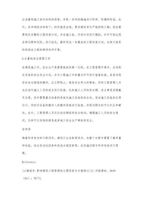 建筑工程管理的影响因素及改进张宏阳.docx